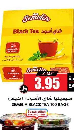 سميليا شاي أسود 100 كيس