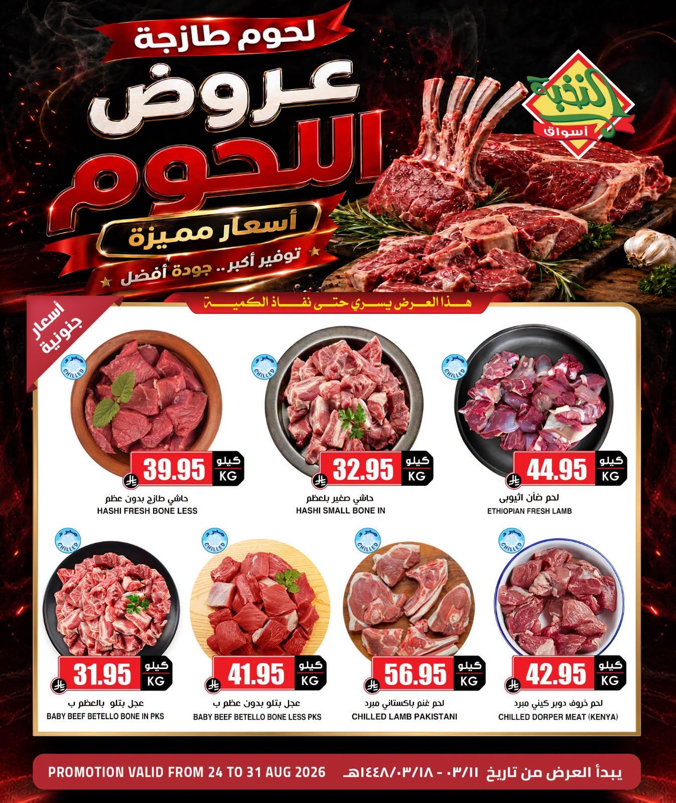 عروض أسواق النخبة صفحة 2