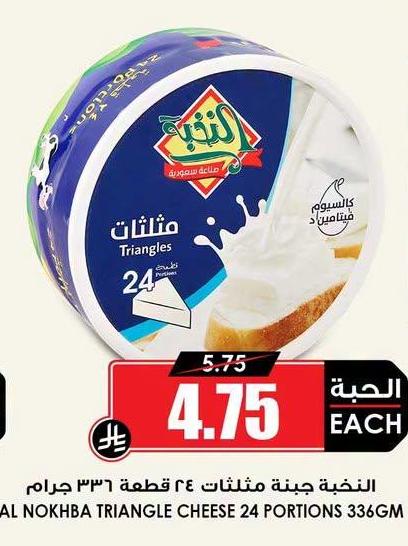 النخبة جبنة مثلثات ٢٤ قطعة ٣٣٦ جرام