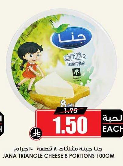 جنا جبنة مثلثات ٨ قطعة ١٠٠جرام