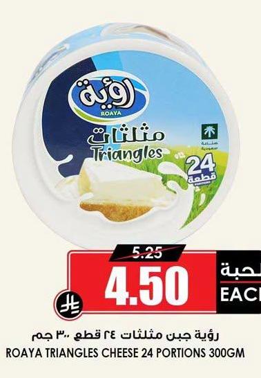 روية جبنة مثلثات ٢٤ قطع ٣٠٠ جم
