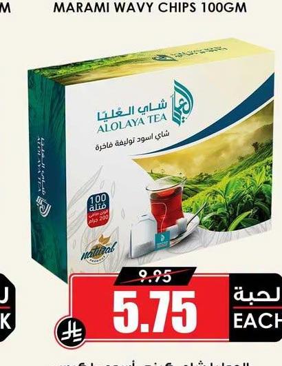 العوالي شاي كيني أسود ١٠٠ كيس