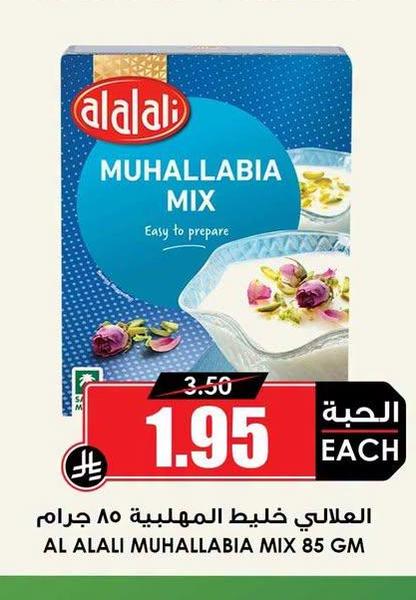 العالي خليط المهلبية ٨٥ جرام