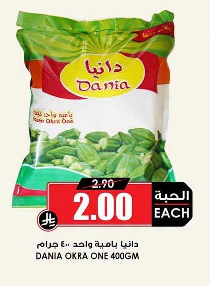 دانيا بامية واحد ٤٠٠ جرام