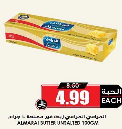 المراوعي المراوعي غير مملحة ١٠٠ جرام