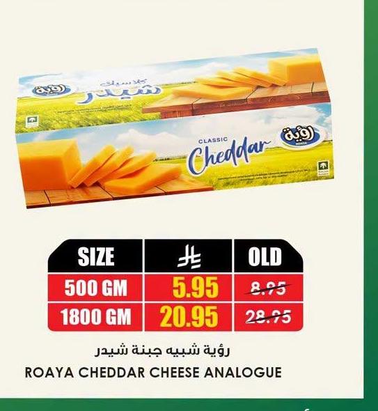 روية شبيه جبنة شيدر