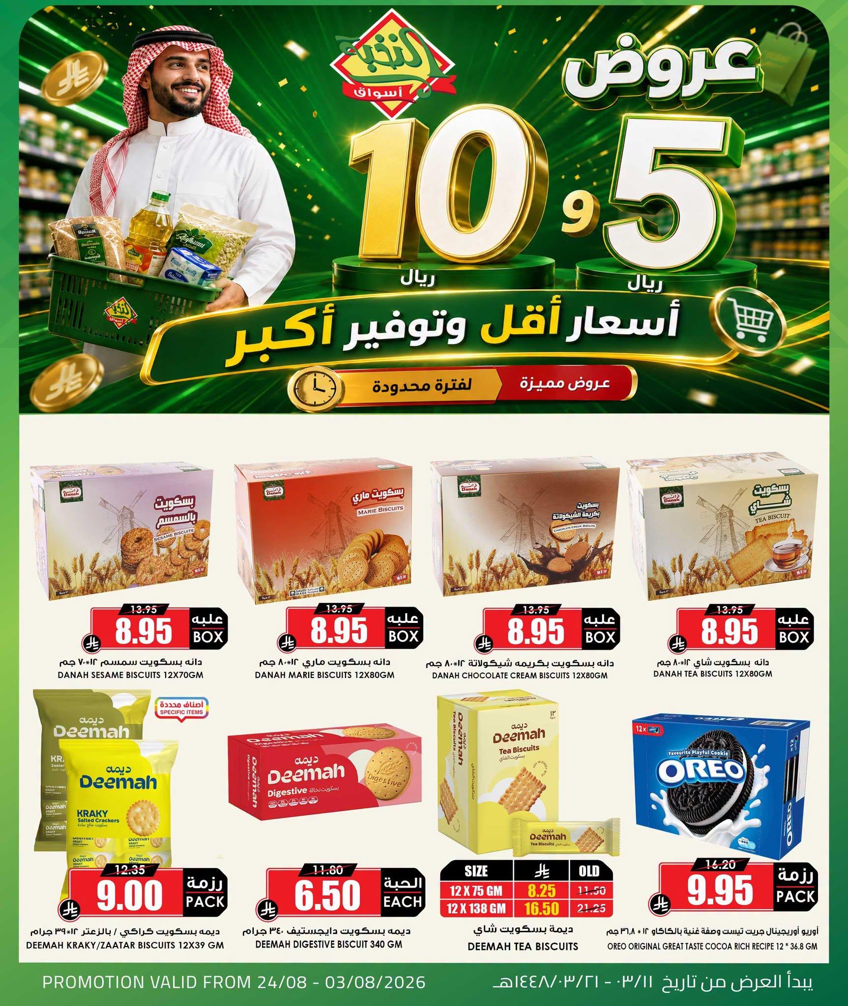 عروض أسواق النخبة صفحة 12