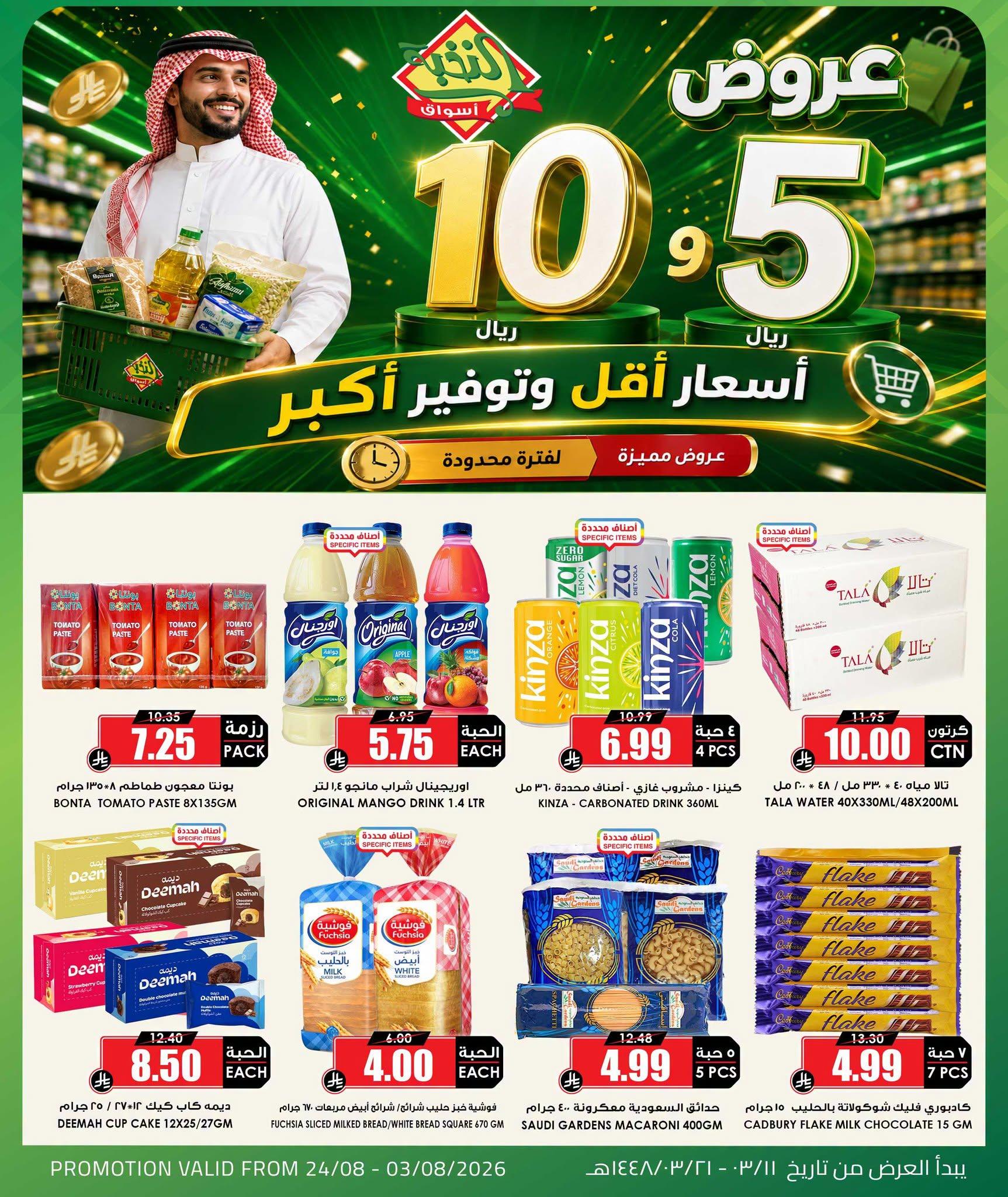 عروض أسواق النخبة صفحة 2
