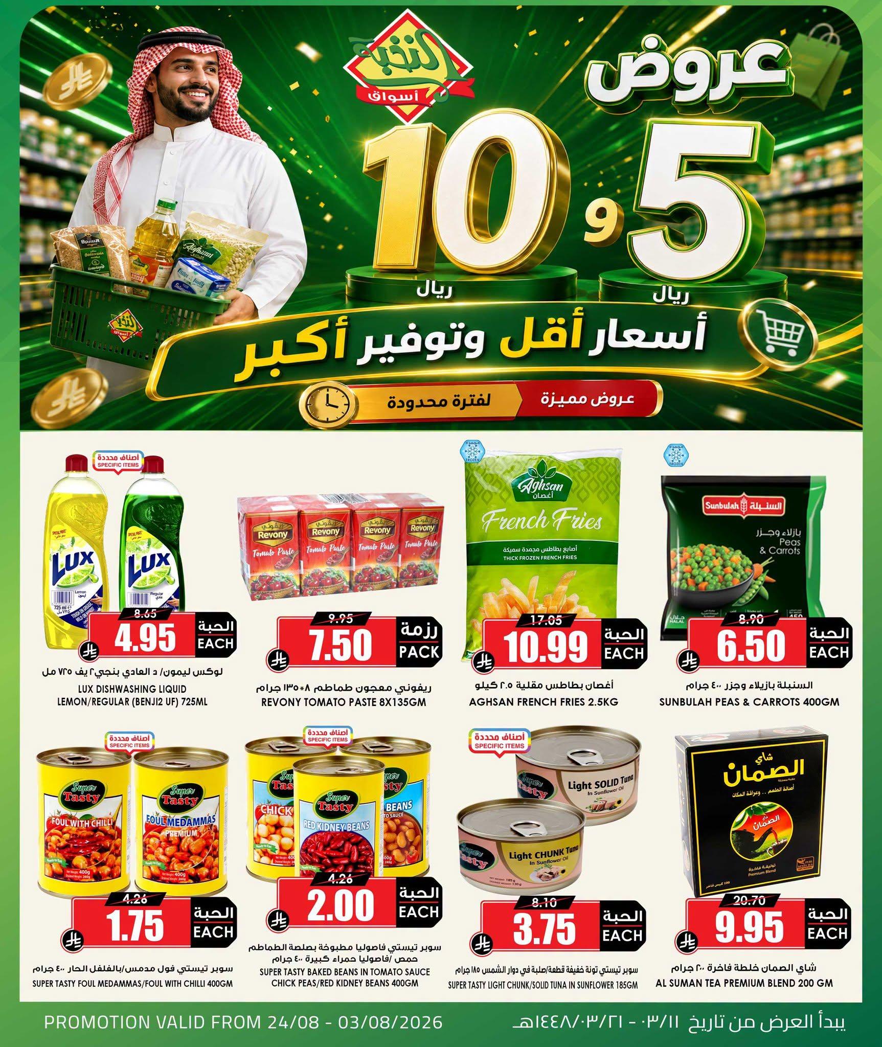عروض أسواق النخبة صفحة 3