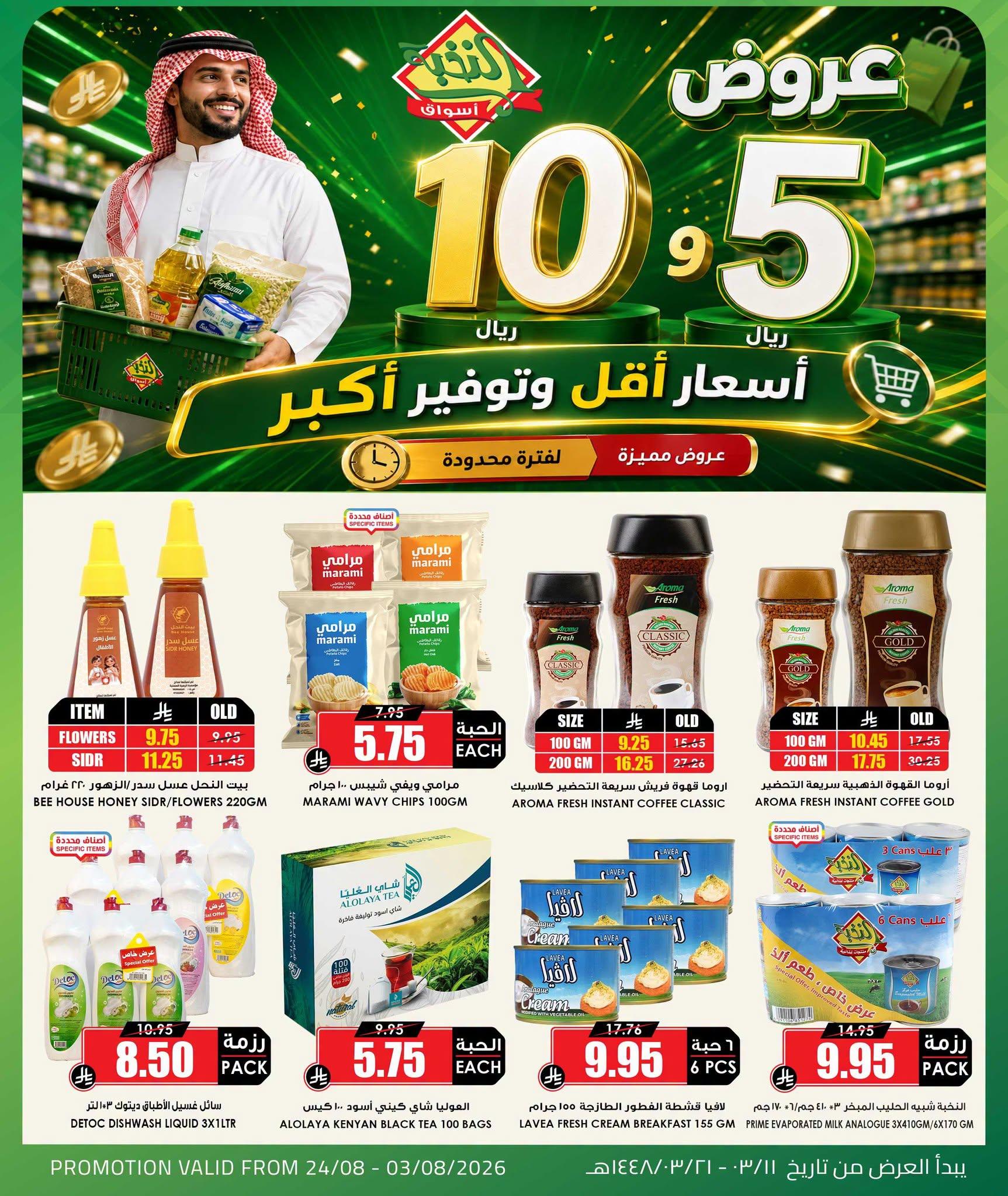 عروض أسواق النخبة صفحة 4