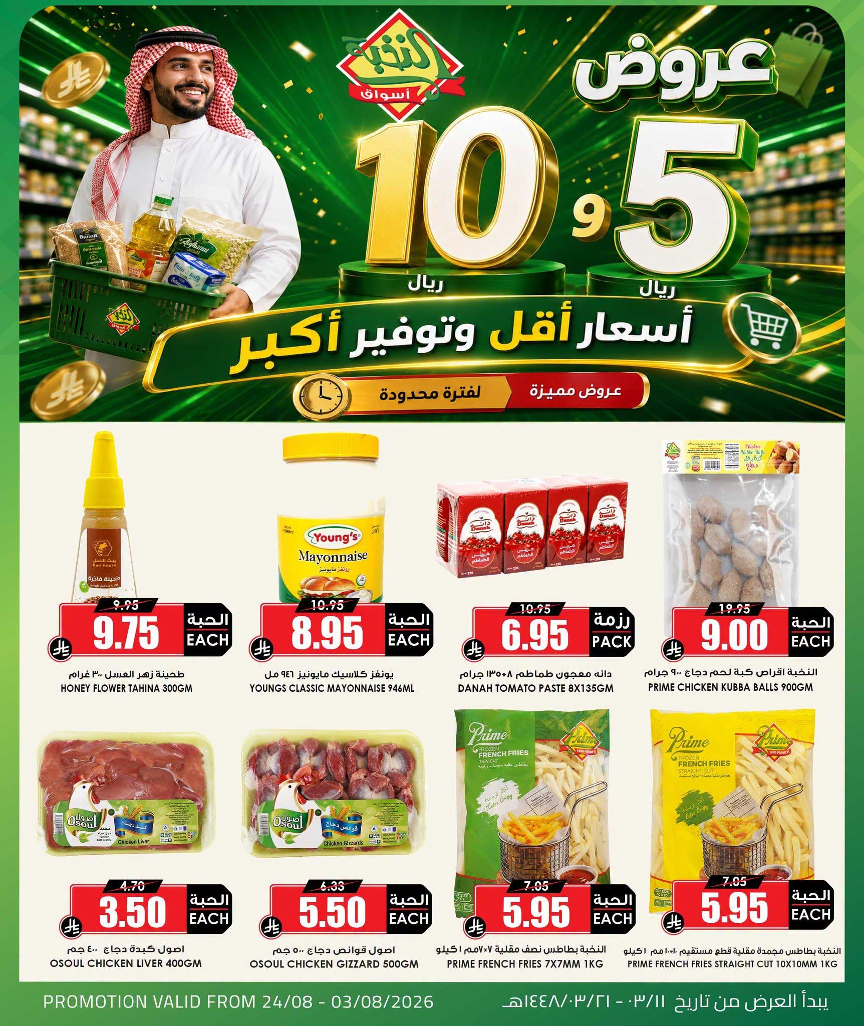 عروض أسواق النخبة صفحة 6