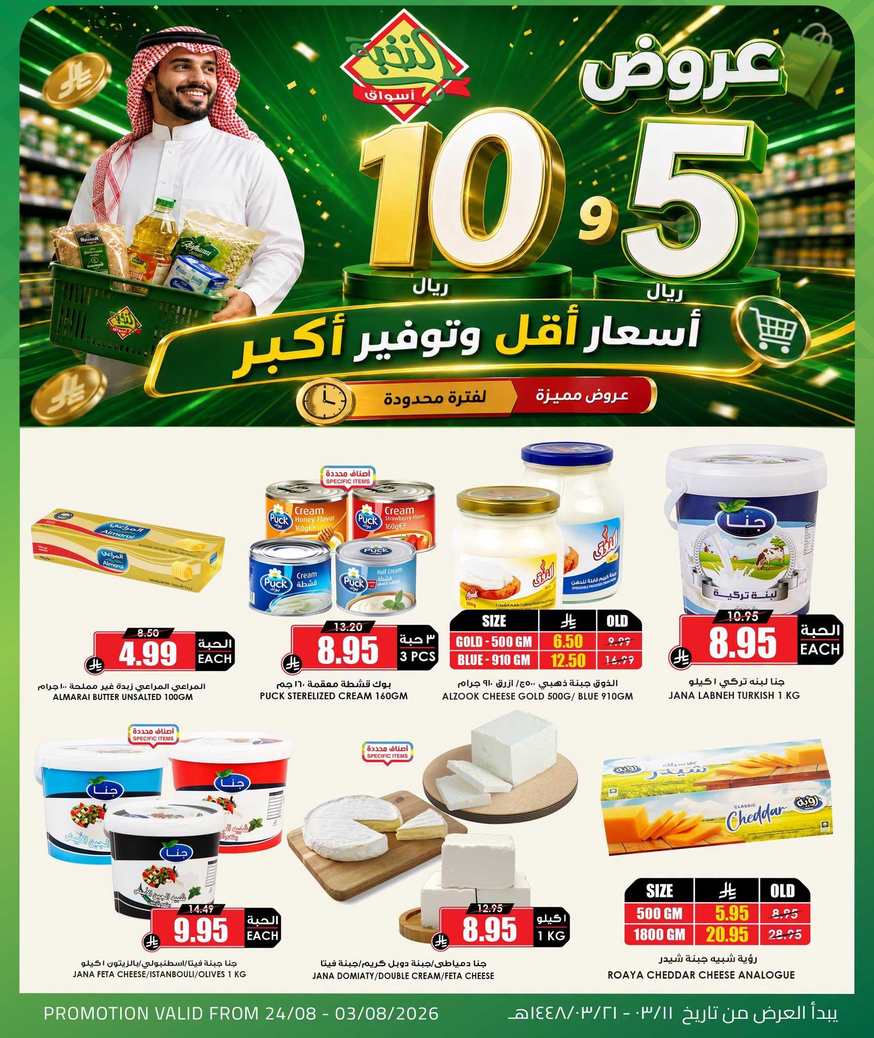 عروض أسواق النخبة صفحة 9