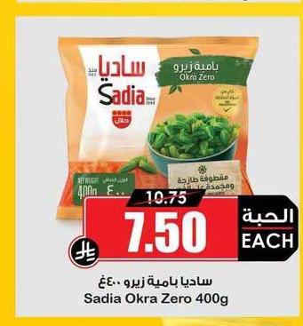 ساديا بايبيا بيرو ٤٠٠غ