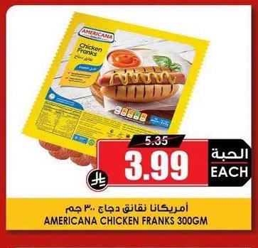 امريكانا فراكنز دجاج 300 جم