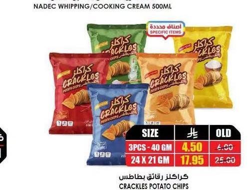 كراكيز بطاطس