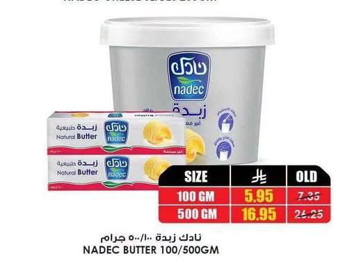 نادك زبدة ١٠٠/٥٠٠ جرام