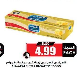 المرايعي زبدة غير مملحة 100جرام