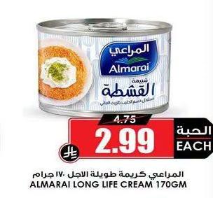المرايعي كريمة طويلة الأجل 170جرام