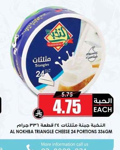 النخبة جبنة مثلثات ٢٤ قطعة ٣٣٦ جرام