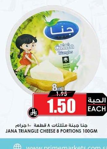 جنا جبنة مثلثات ٨ قطعة ١٠٠ جرام