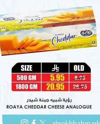 رؤية شيب جبنة شيدر