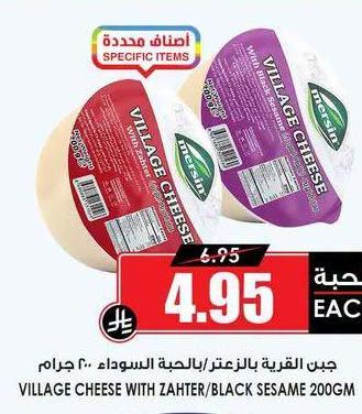جين القرية بالزعتر/الحصبة السوداء ٢٠٠ جرام
