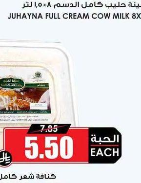 كنافة مطعون الخليف قريش 500 جم