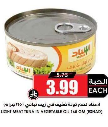اسناد لحم تونة خفيف في زيت نباتي (165 جرام)