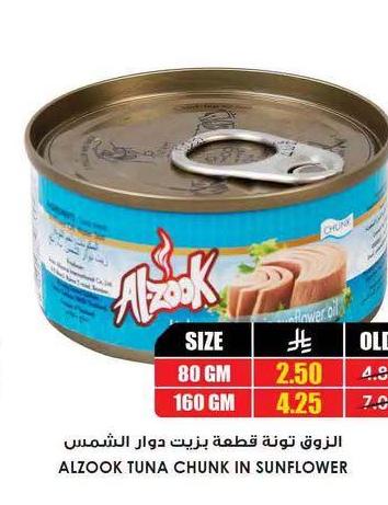 الزوق تونة قطعة بزيت دوار الشمس