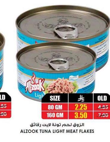 الزوق لحم تونة لايت رقائق