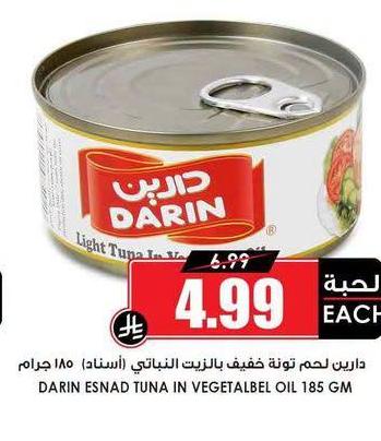 دارين لحم تونة خفيف بالزيت النباتي (اسناد) 185 جرام