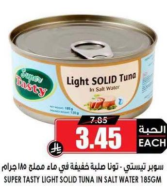 سوبر تيستي - تونا صلبة خفيفة في ماء مملح 185 جرام