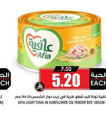 عافية تونة لايت قطع طريّة في زيت دوار الشمس 185جم