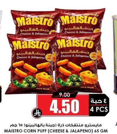 مايسترو منتفضات ذرة (بينية بالبالتينو) ٦٥ جم