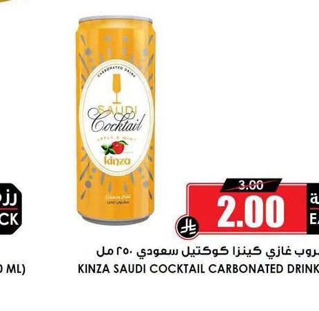 مشروب غازي كينزا كوكتيل سعودي ٢٥٠ مل