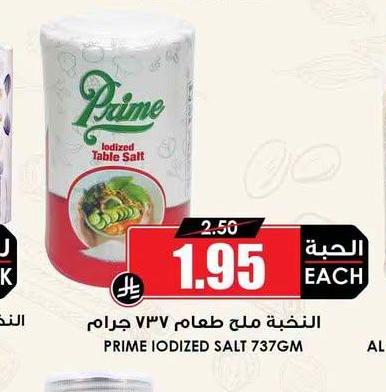النخية ملح طعام ٧٣٧ جرام