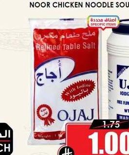 أجاع ملح طعام 1 كيلو / 700جم