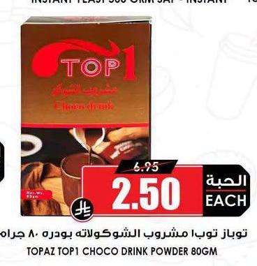 توياز توب مشروب الشوكولاتة بودر ٨٠ جرام