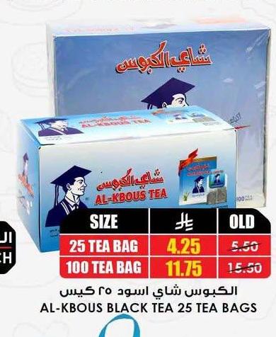 الكيوس شاي أسود ٢٥ كيس