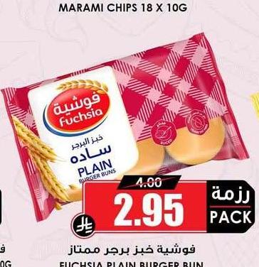 فوشية خبز برجر ممتاز
