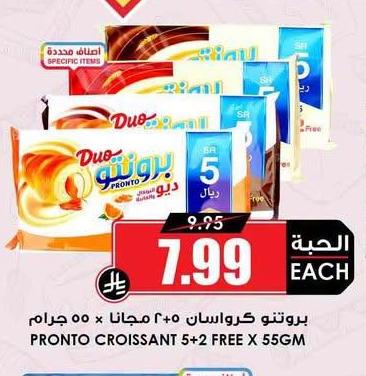 برونتو كرواسان ٥+٢ مجاناً × ٥٥ جرام