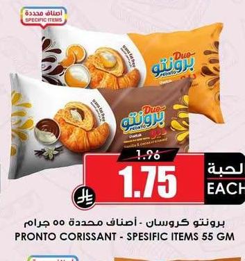 برونتو كروسان - أصناف محددة ٥٥ جرام
