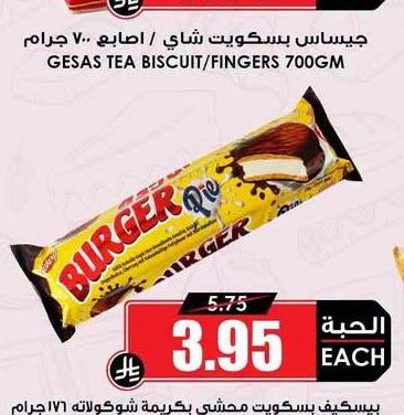 بيسكيت بسكويت محشي شوكولاتة ١٧٦ جرام