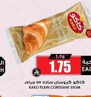 كاكو كروسان سادة ٥٥ جرام