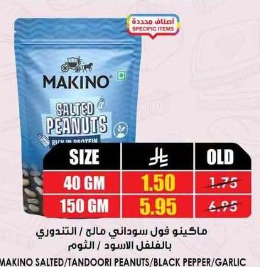 ماكينو فول سوداني مال / التندوري بالفلفل الأسود / اللومي