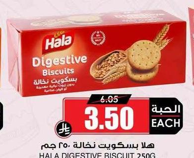 هلا بسكويت نخالة ٢٥٠ جم