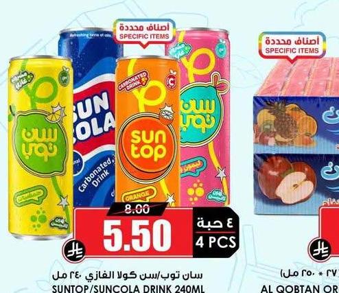 سان توب سين كولا الغازي