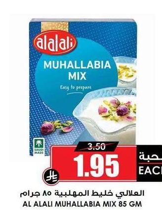 المالي خليط المهلبية ٨٥ جرام