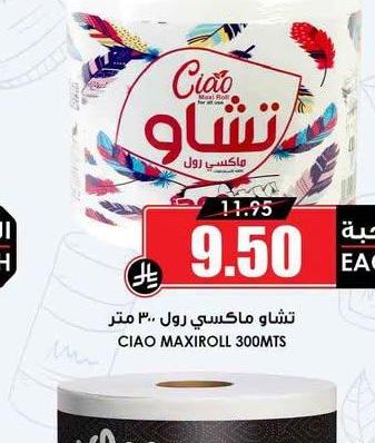 تشاو ماكسكي رول ٣٠٠ متر