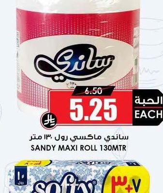 سانيدي ماكسكي رول ١٣٠ متر